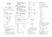 人教版三年级下册《数学》期末专项复习卷(易错卷)【内含参考答案】