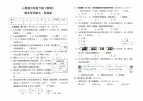 人教版三年级下册《数学》期末专项复习卷（易错卷）【内含参考答案】