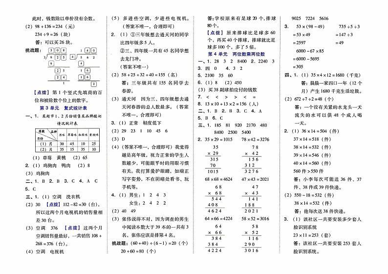 人教版三年级下册《数学》期末综合素质测评卷含答题卡【内含参考答案】02