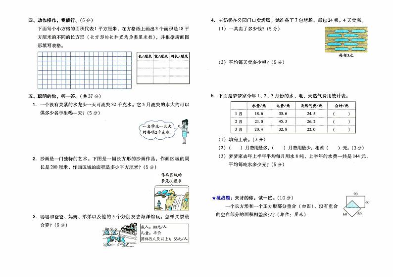 人教版三年级下册《数学》期末综合素质测评卷含答题卡【内含参考答案】02