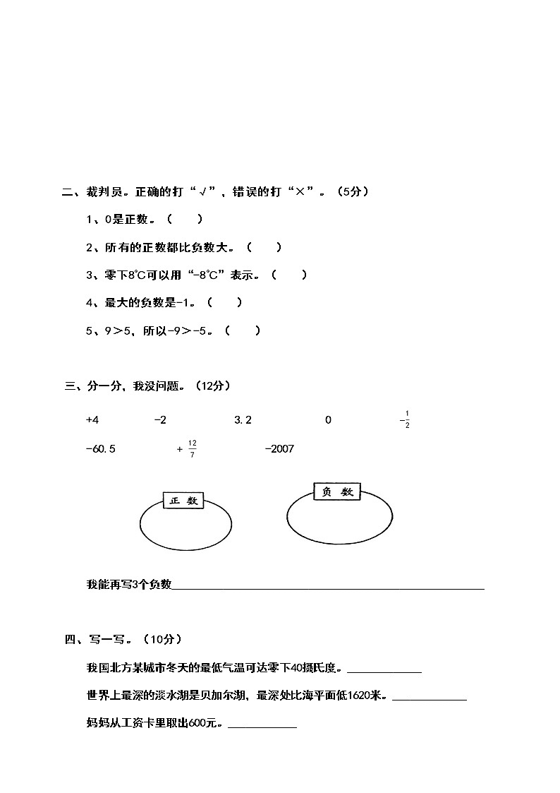 人教版六年级数学下册第一单元《负数》单元检测题（无答案）第2页
