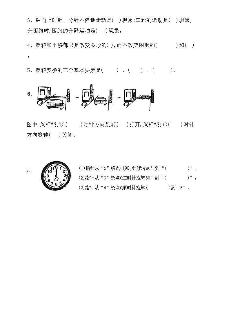 人教版五年级数学下册第五单元《图形的运动（三）》练习卷（无答案）02