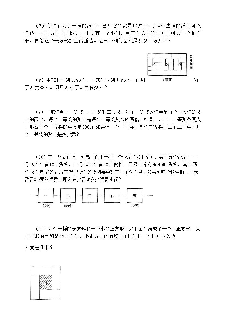 人教版小学六年级“玉燕杯”数学竞赛模拟练习题（无答案）02