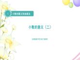 北師大版四年級(jí)數(shù)學(xué)下冊(cè)第1單元2小數(shù)的意義（二）教學(xué)課件