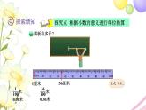 北師大版四年級(jí)數(shù)學(xué)下冊(cè)第1單元2小數(shù)的意義（二）教學(xué)課件