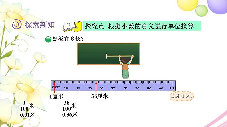 北师大版四年级数学下册第1单元2小数的意义（二）教学课件04