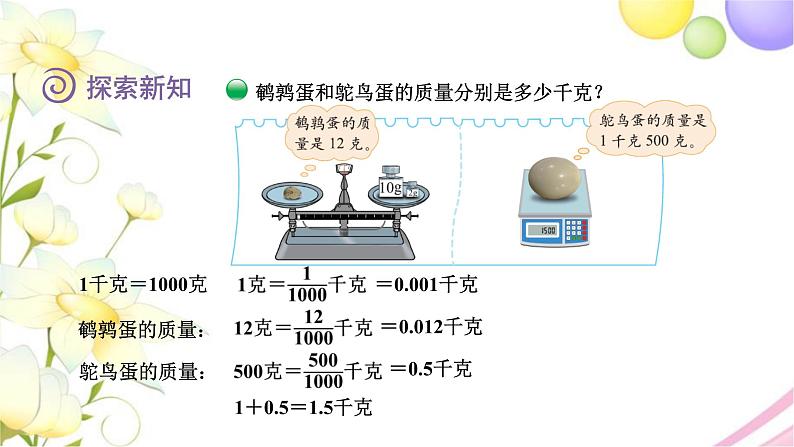 北师大版四年级数学下册第1单元2小数的意义（二）教学课件05