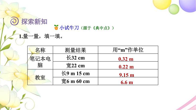 北师大版四年级数学下册第1单元2小数的意义（二）教学课件06