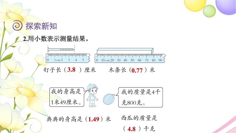 北师大版四年级数学下册第1单元2小数的意义（二）教学课件07