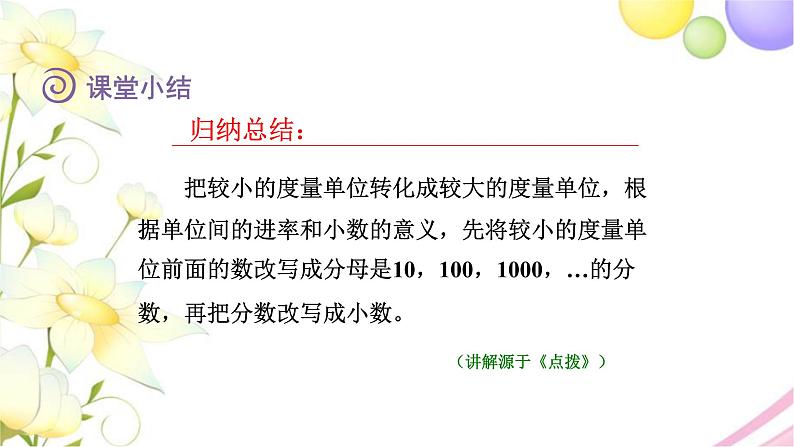 北师大版四年级数学下册第1单元2小数的意义（二）教学课件08