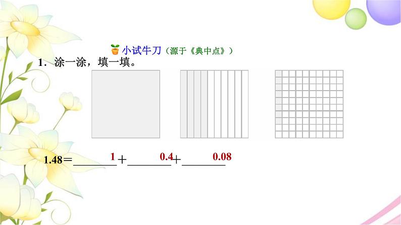 北师大版四年级数学下册第1单元5买菜教学课件08