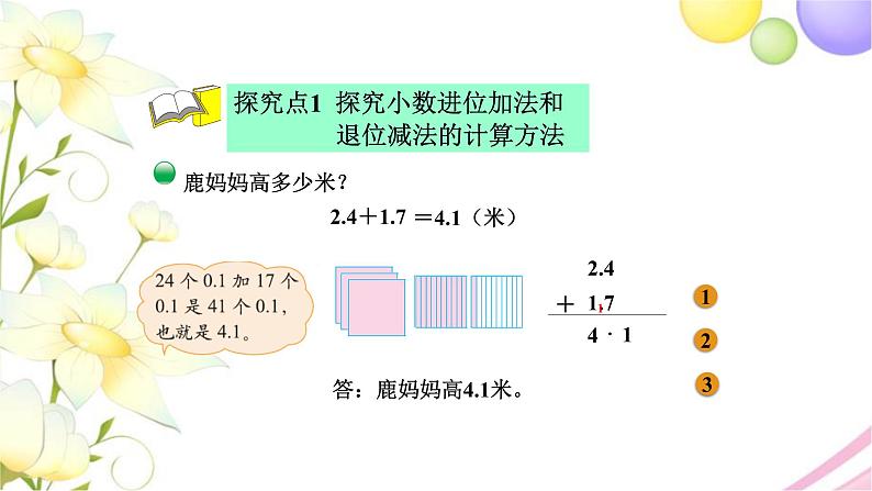 北师大版四年级数学下册第1单元6比身高教学课件第4页