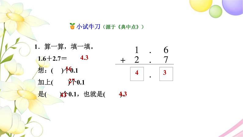 北师大版四年级数学下册第1单元6比身高教学课件第7页