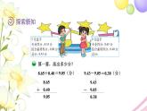 北师大版四年级数学下册第1单元7歌手大赛教学课件