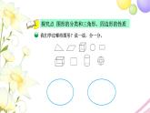 北師大版四年級(jí)數(shù)學(xué)下冊(cè)第2單元1圖形分類教學(xué)課件