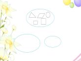 北師大版四年級(jí)數(shù)學(xué)下冊(cè)第2單元1圖形分類教學(xué)課件