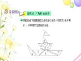 北師大版四年級(jí)數(shù)學(xué)下冊(cè)第2單元2三角形分類教學(xué)課件