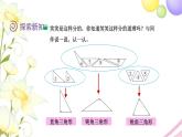 北师大版四年级数学下册第2单元2三角形分类教学课件