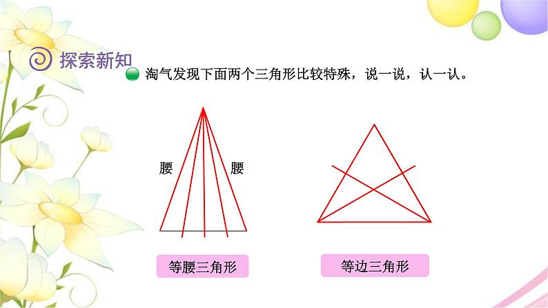 北师大版四年级数学下册第2单元2三角形分类教学课件06