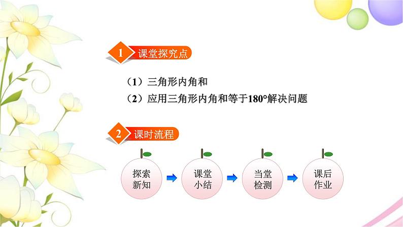 北师大版四年级数学下册第2单元3三角形内角和教学课件02