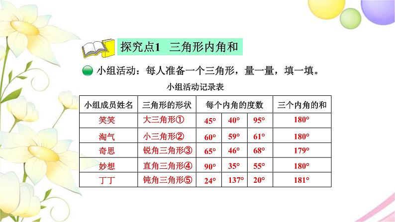 北师大版四年级数学下册第2单元3三角形内角和教学课件04