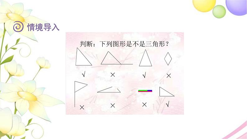 北师大版四年级数学下册第2单元4三角形边的关系教学课件03