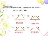 北师大版四年级数学下册第2单元4三角形边的关系教学课件