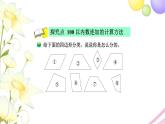 北师大版四年级数学下册第2单元5四边形分类教学课件