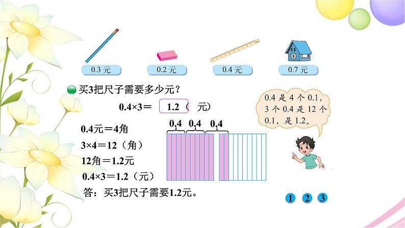 北师大版四年级数学下册第3单元1买文具教学课件06