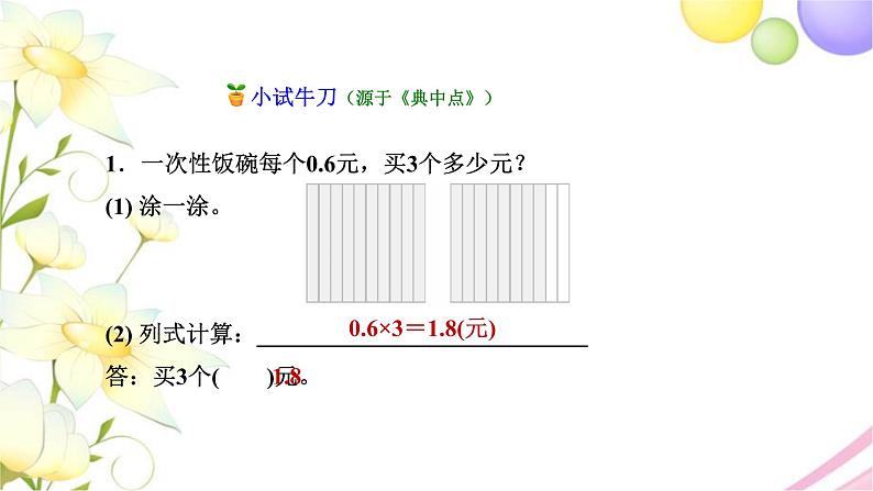 北师大版四年级数学下册第3单元1买文具教学课件07