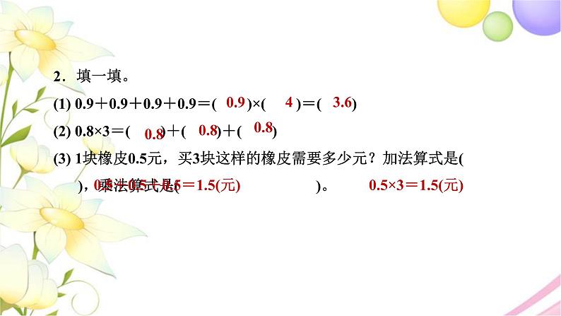 北师大版四年级数学下册第3单元1买文具教学课件08