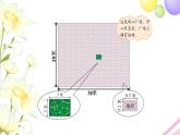 北师大版四年级数学下册第3单元3街心广场教学课件