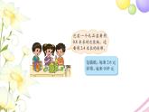 北師大版四年級(jí)數(shù)學(xué)下冊(cè)第3單元4包裝教學(xué)課件