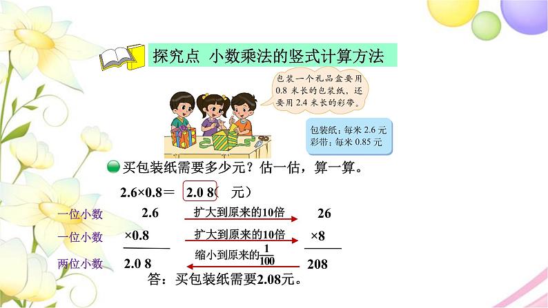 北师大版四年级数学下册第3单元4包装教学课件04