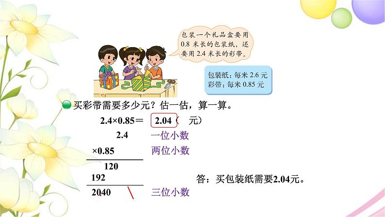 北师大版四年级数学下册第3单元4包装教学课件05