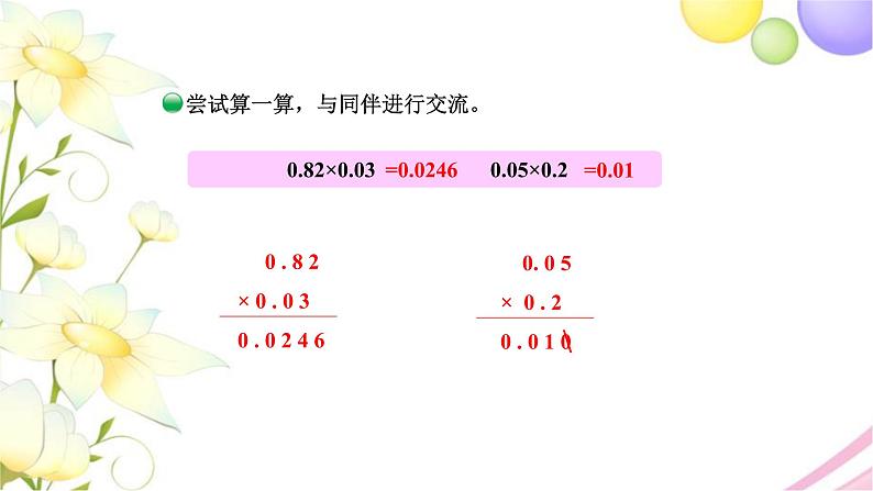 北师大版四年级数学下册第3单元4包装教学课件06