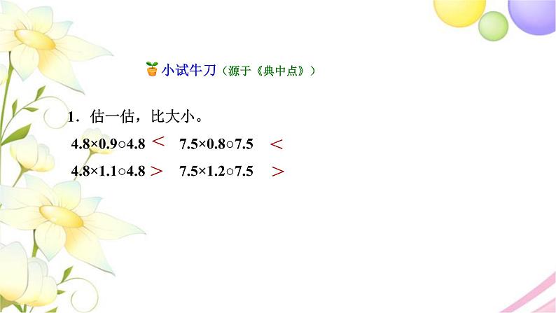 北师大版四年级数学下册第3单元4包装教学课件07