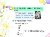 北师大版四年级数学下册第3单元5蚕丝教学课件