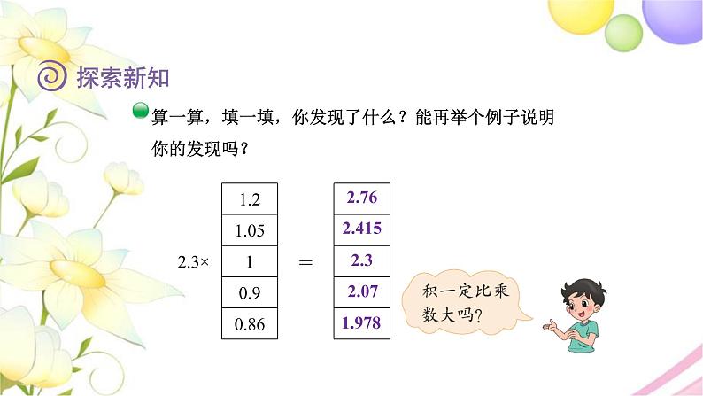 北师大版四年级数学下册第3单元5蚕丝教学课件第8页