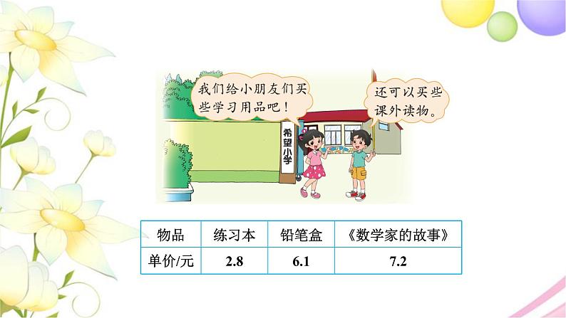 北师大版四年级数学下册第3单元6手拉手教学课件第3页