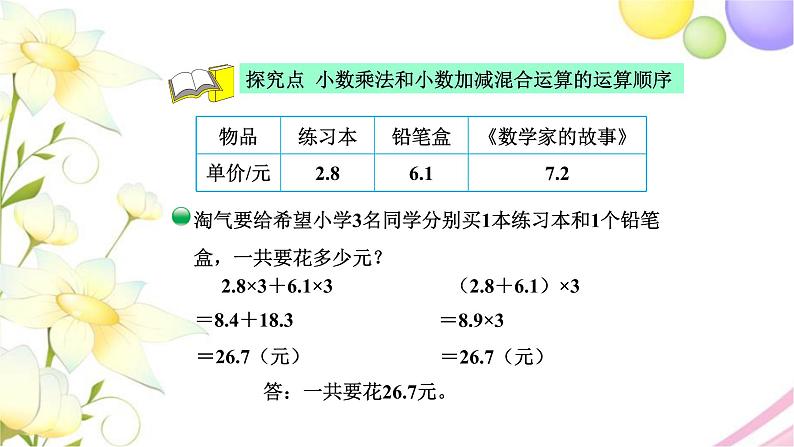 北师大版四年级数学下册第3单元6手拉手教学课件第4页