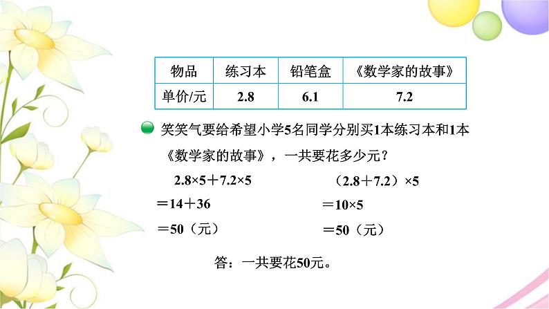 北师大版四年级数学下册第3单元6手拉手教学课件第5页