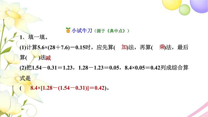 北师大版四年级数学下册第3单元6手拉手教学课件第6页