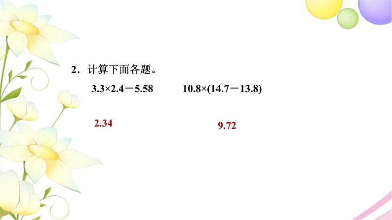 北师大版四年级数学下册第3单元6手拉手教学课件第7页