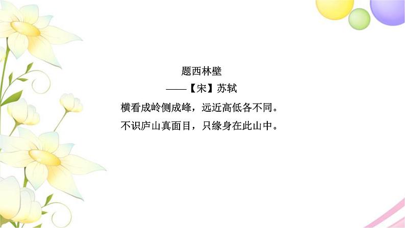 北师大版四年级数学下册第4单元1看一看教学课件03