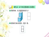 北师大版四年级数学下册第4单元1看一看教学课件