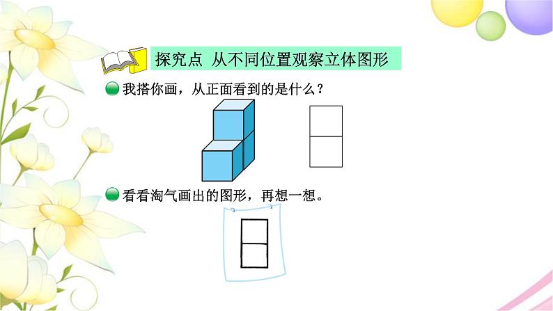 北师大版四年级数学下册第4单元1看一看教学课件04