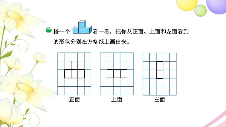 北师大版四年级数学下册第4单元1看一看教学课件06