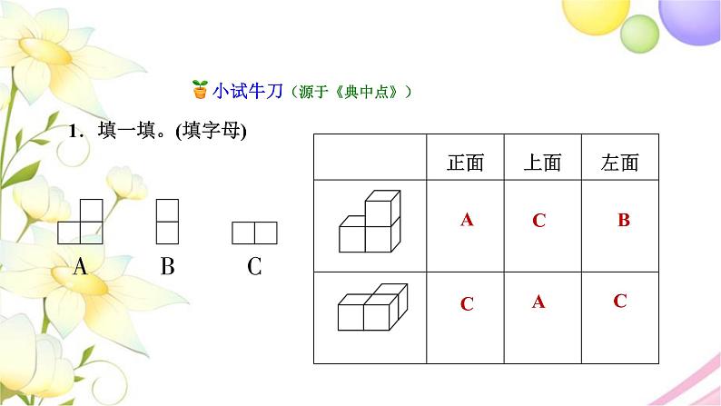 北师大版四年级数学下册第4单元1看一看教学课件07