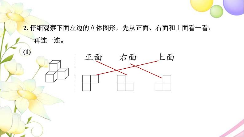 北师大版四年级数学下册第4单元1看一看教学课件08